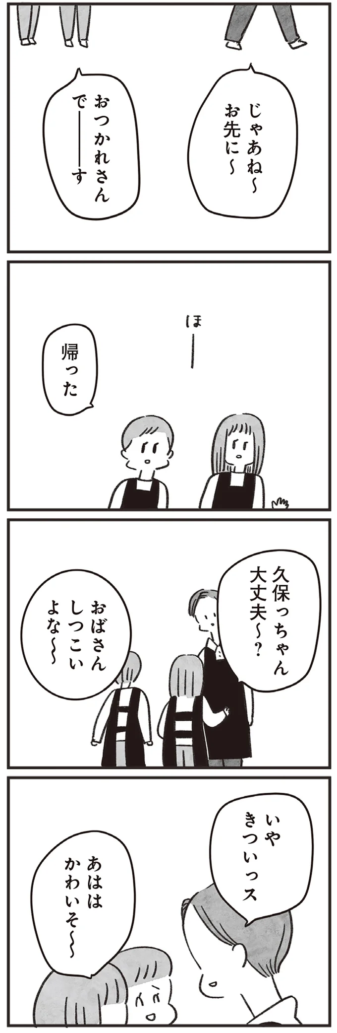 『べつに友達じゃないけど』（28）