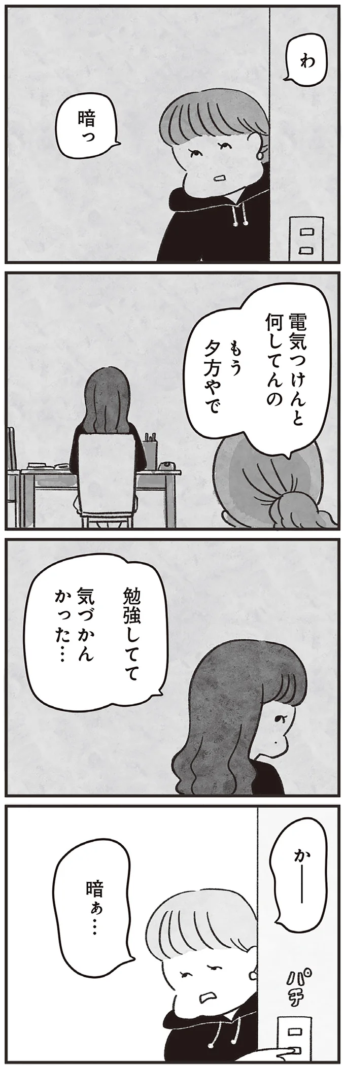 『べつに友達じゃないけど』（30）