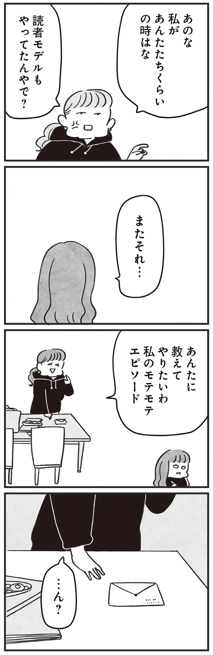 『べつに友達じゃないけど』（33）