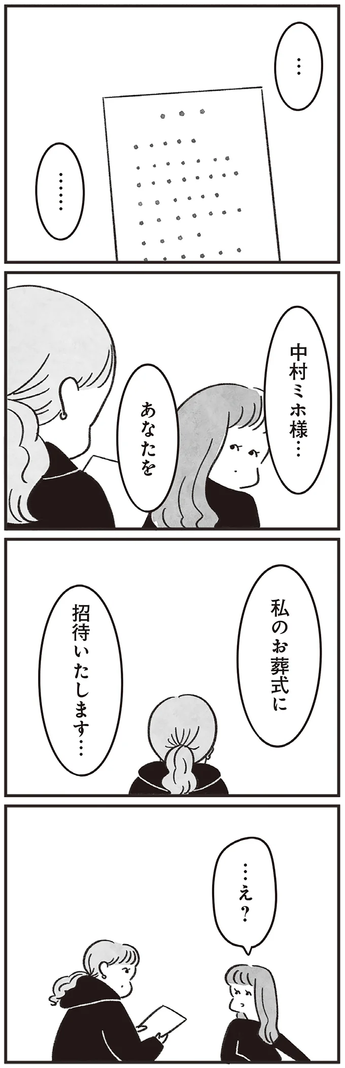 『べつに友達じゃないけど』（35）