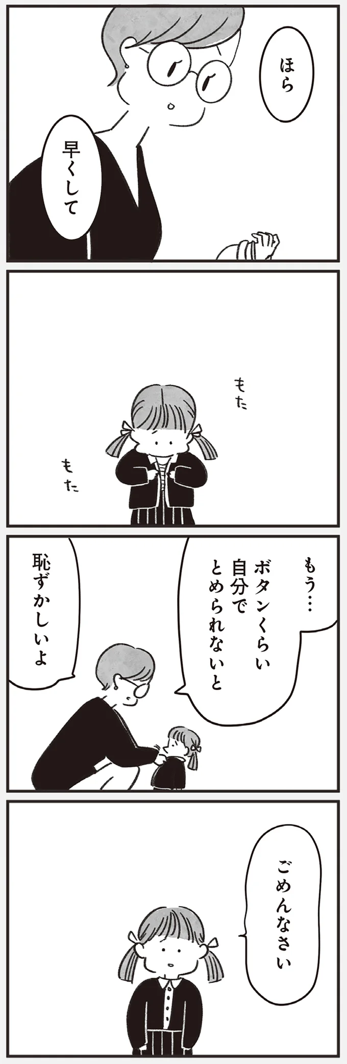 『べつに友達じゃないけど』（36）