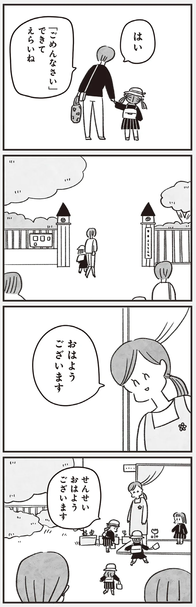 『べつに友達じゃないけど』（37）