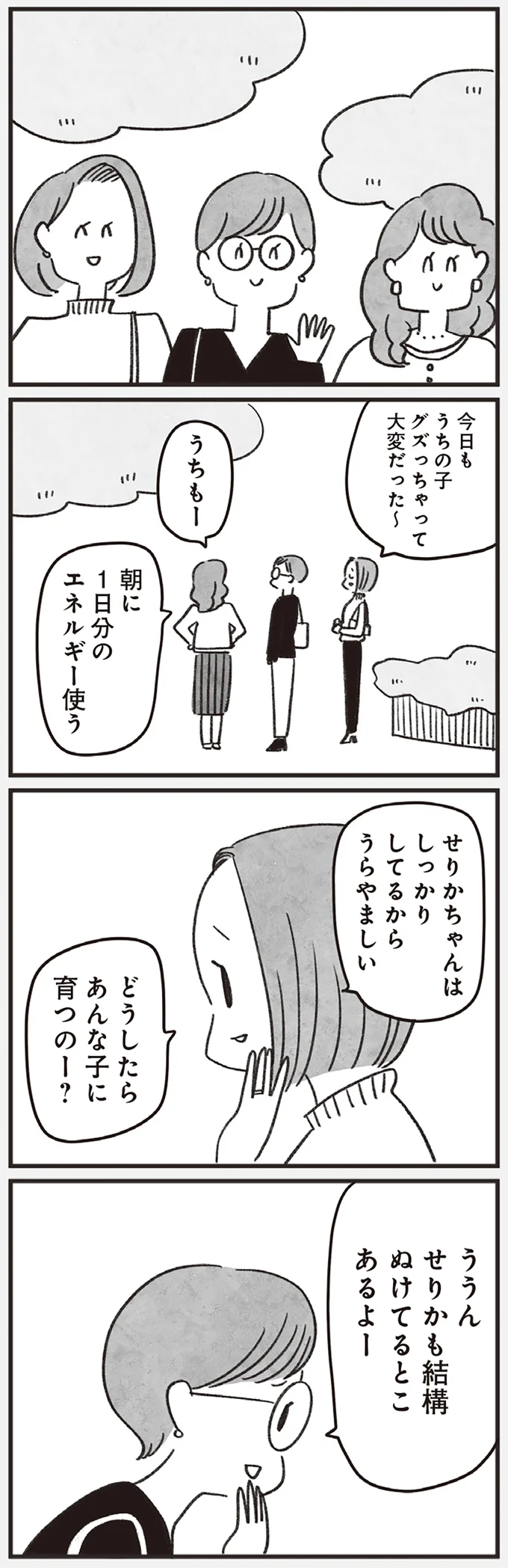 『べつに友達じゃないけど』（38）