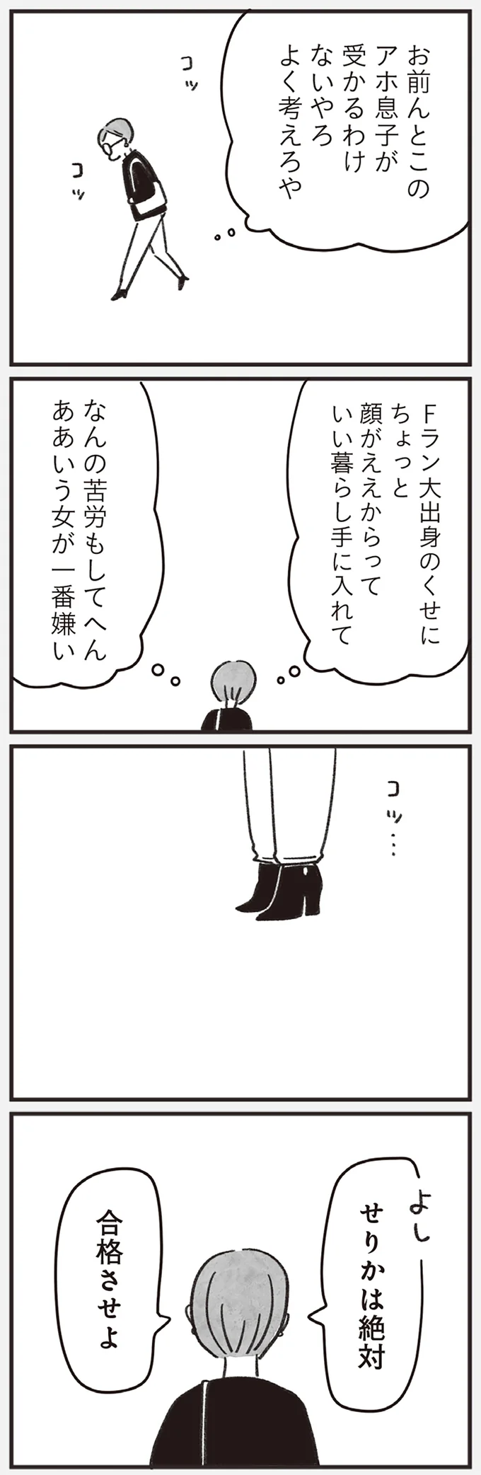 『べつに友達じゃないけど』（41）