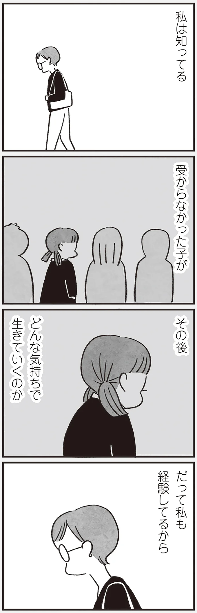 『べつに友達じゃないけど』（42）