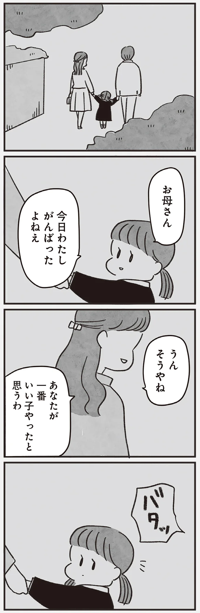 『べつに友達じゃないけど』（43）
