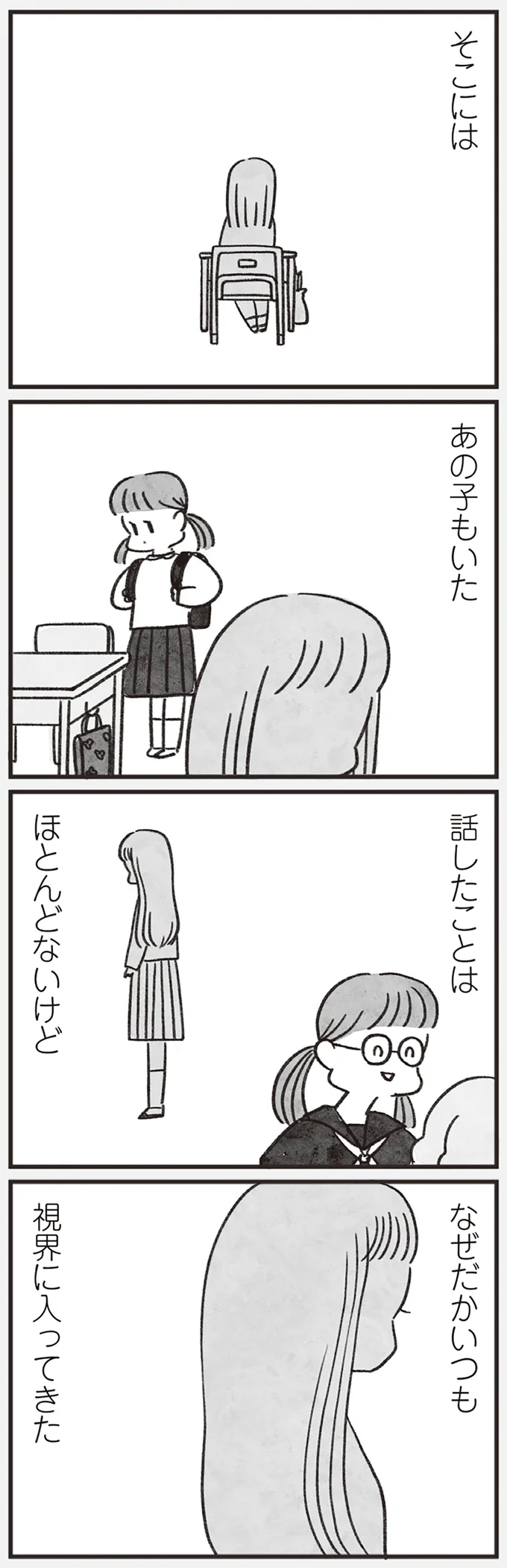 『べつに友達じゃないけど』（46）