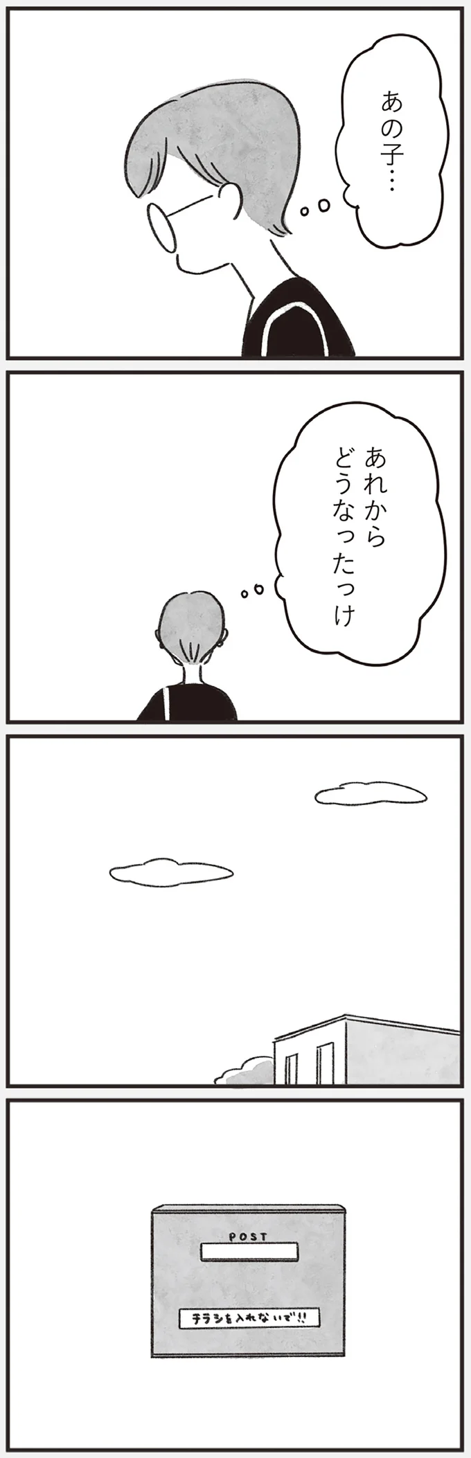 『べつに友達じゃないけど』（47）