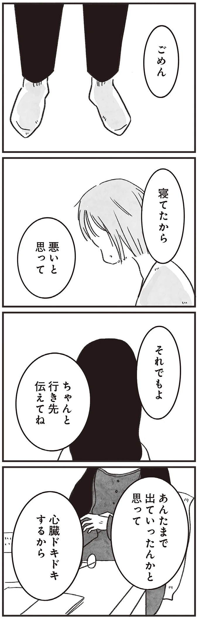 『べつに友達じゃないけど』（54）