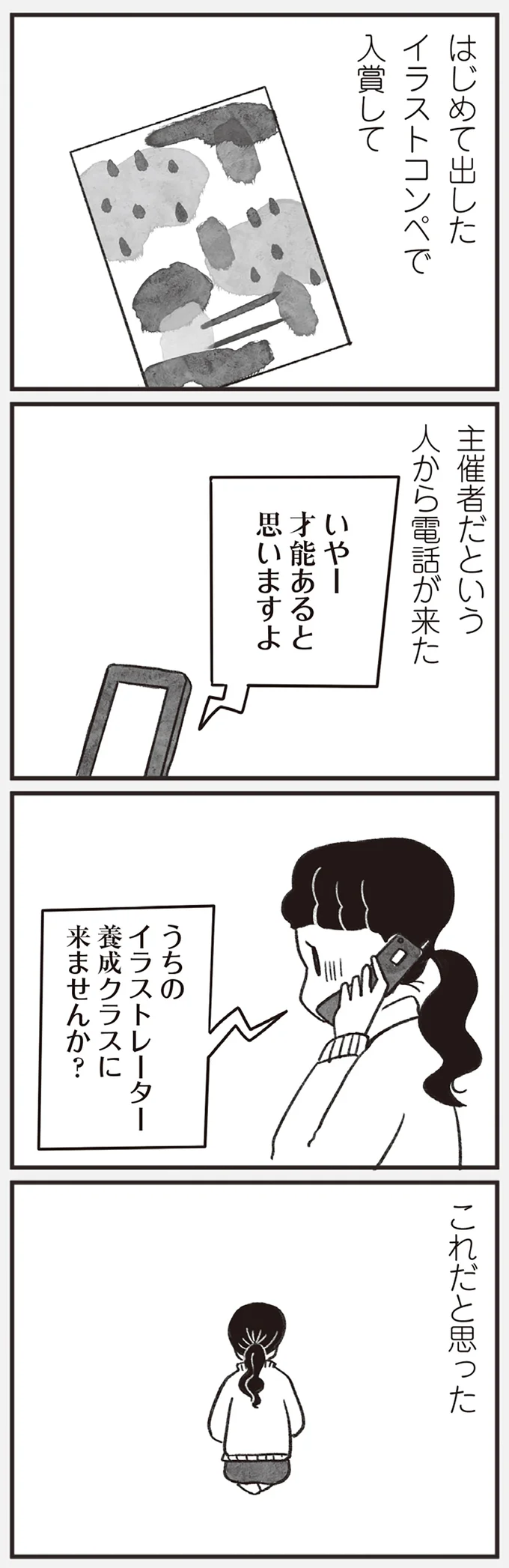 『べつに友達じゃないけど』（65）