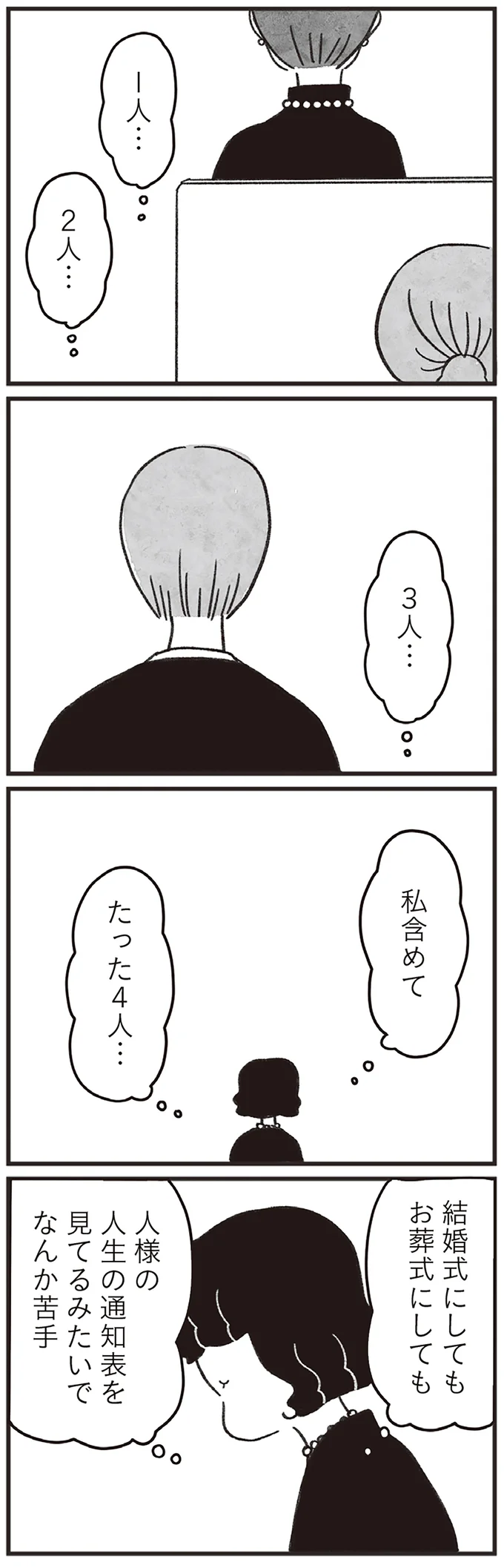 『べつに友達じゃないけど』（73）