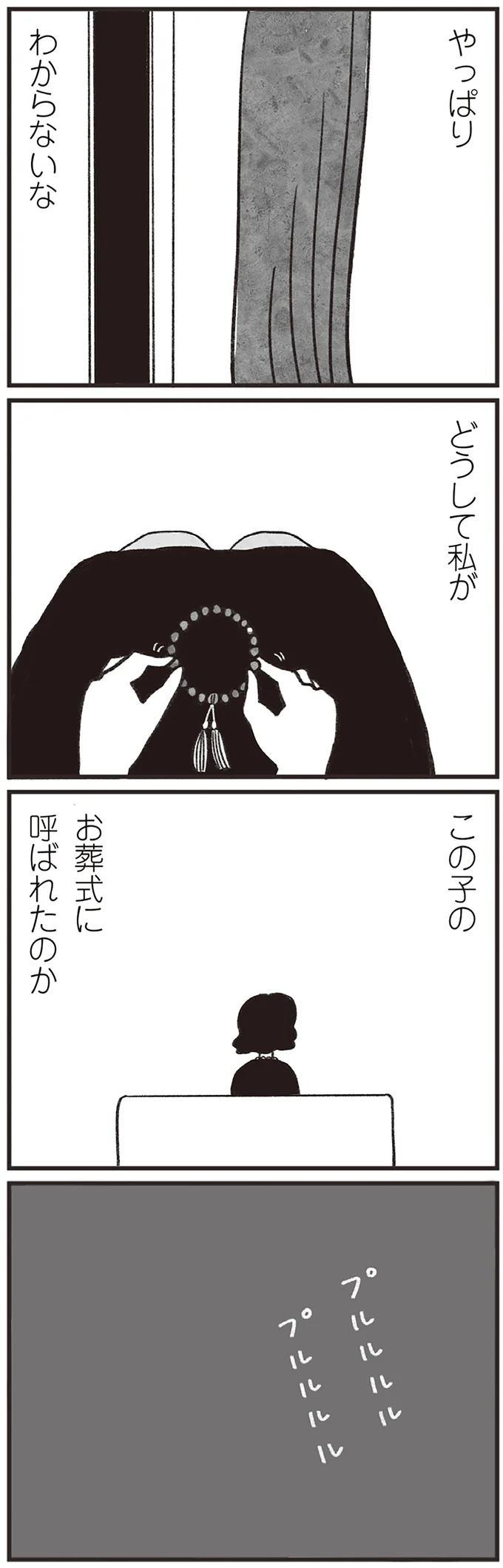 『べつに友達じゃないけど』（75）
