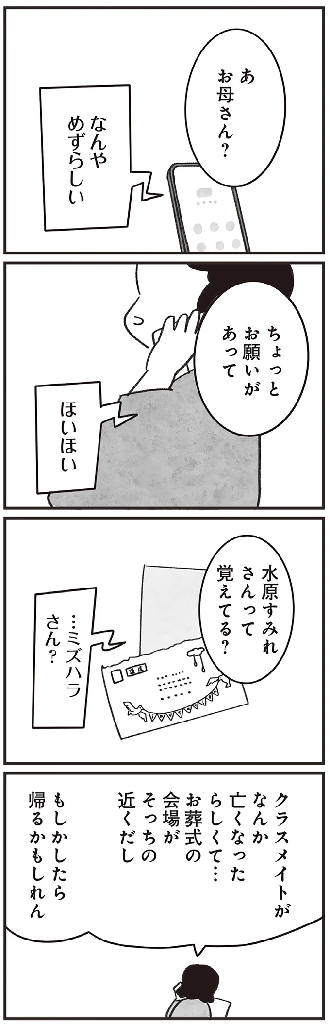 『べつに友達じゃないけど』（76）