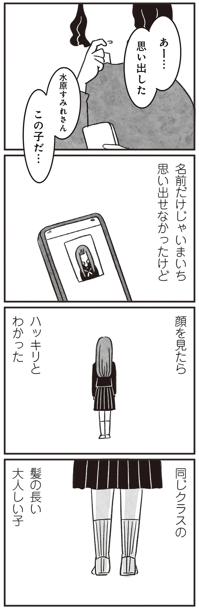 『べつに友達じゃないけど』（79）