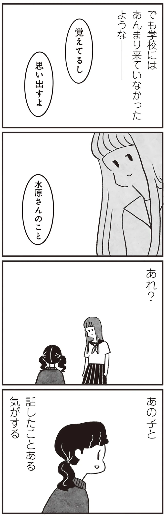 『べつに友達じゃないけど』（80）