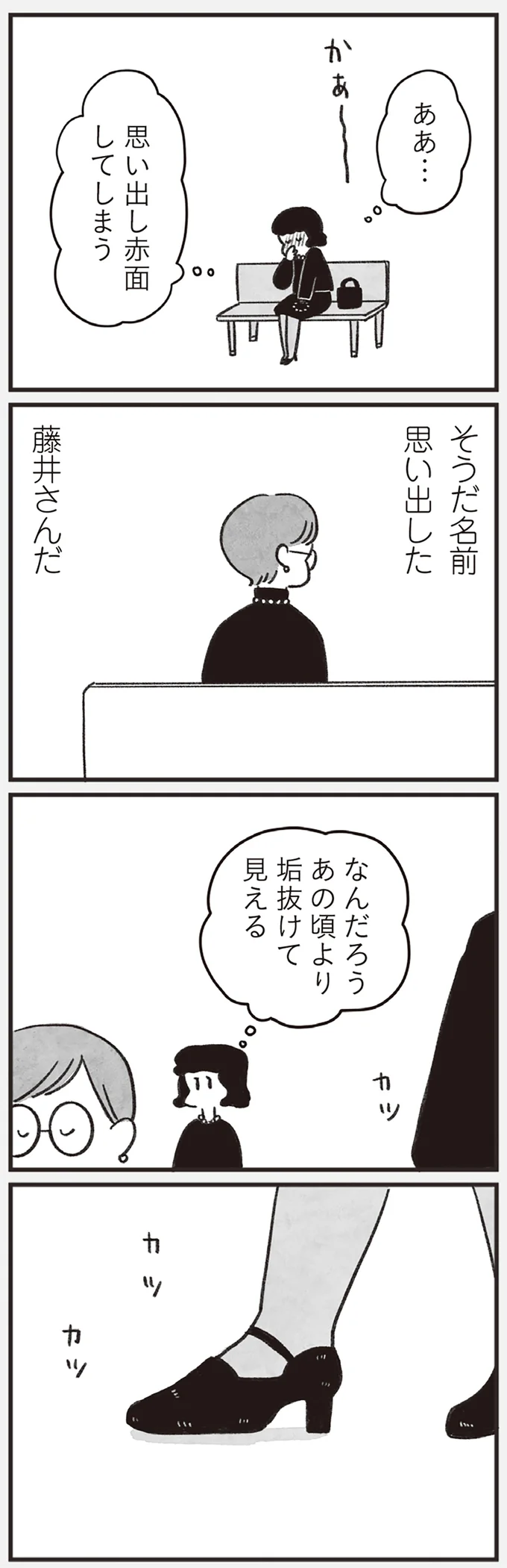 『べつに友達じゃないけど』（88）
