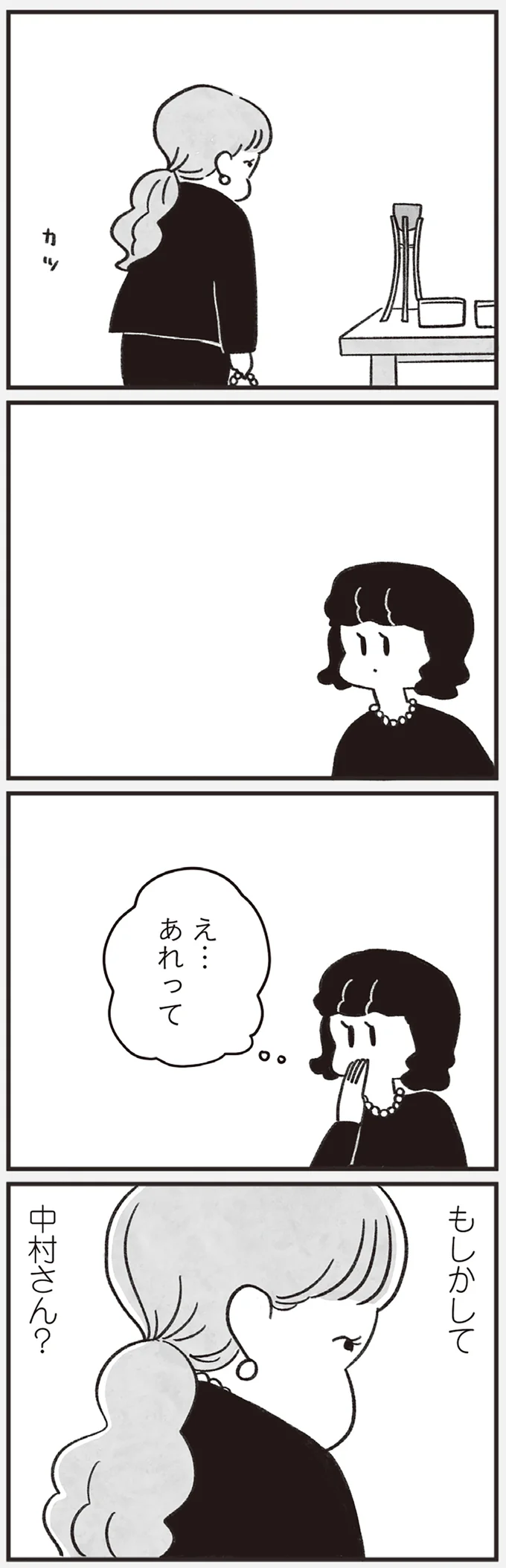 『べつに友達じゃないけど』（89）