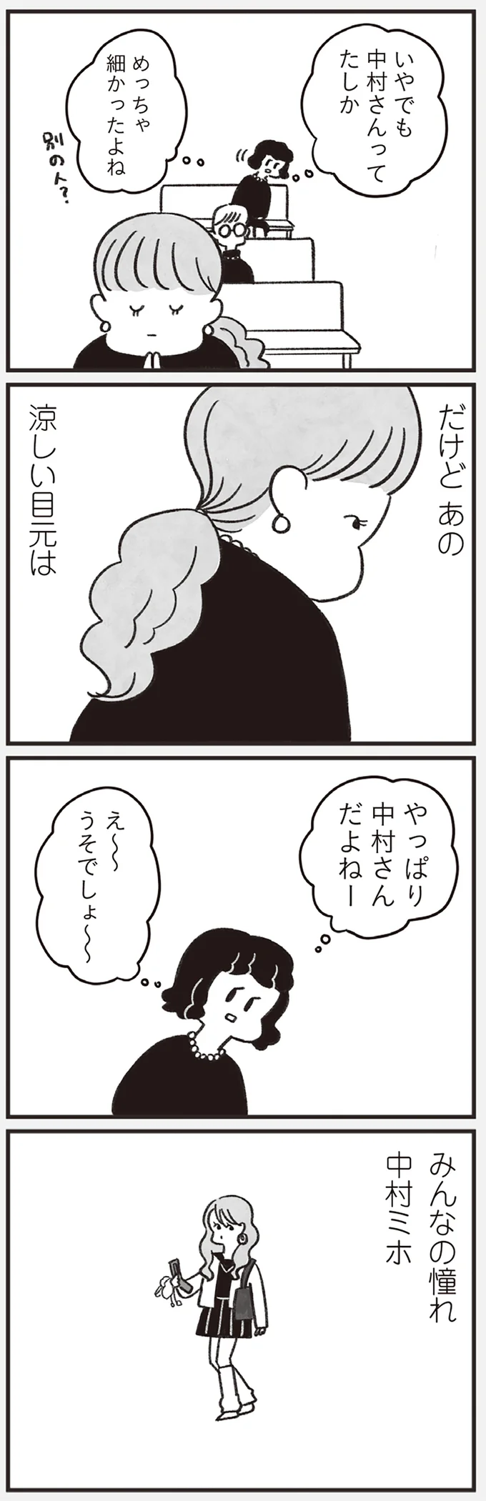 『べつに友達じゃないけど』（90）