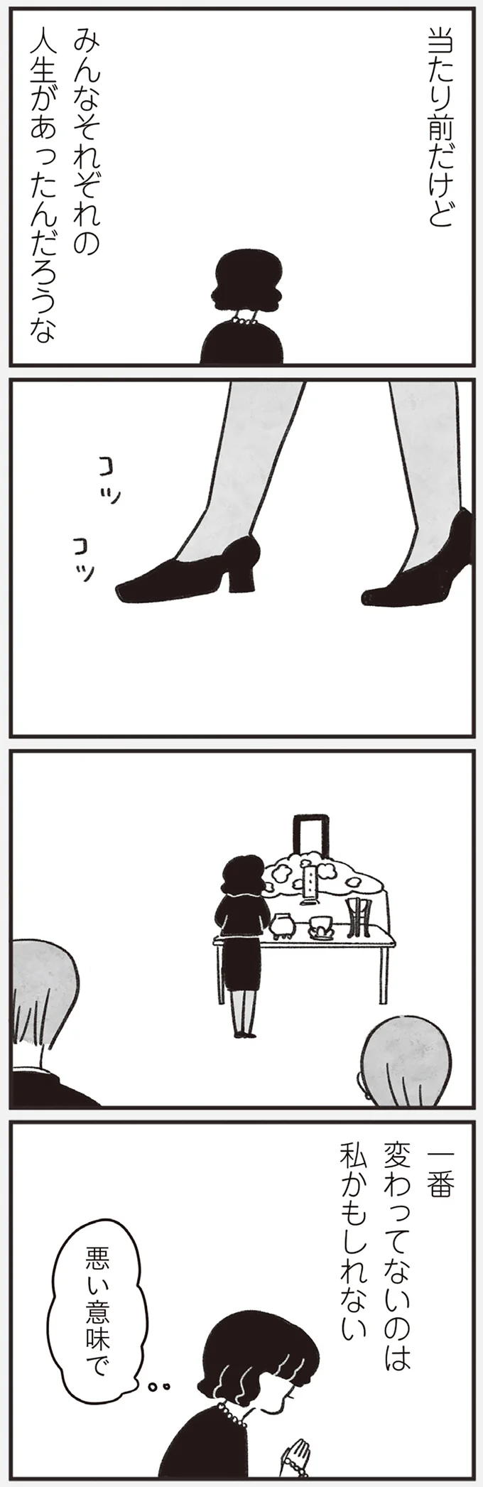 『べつに友達じゃないけど』（97）