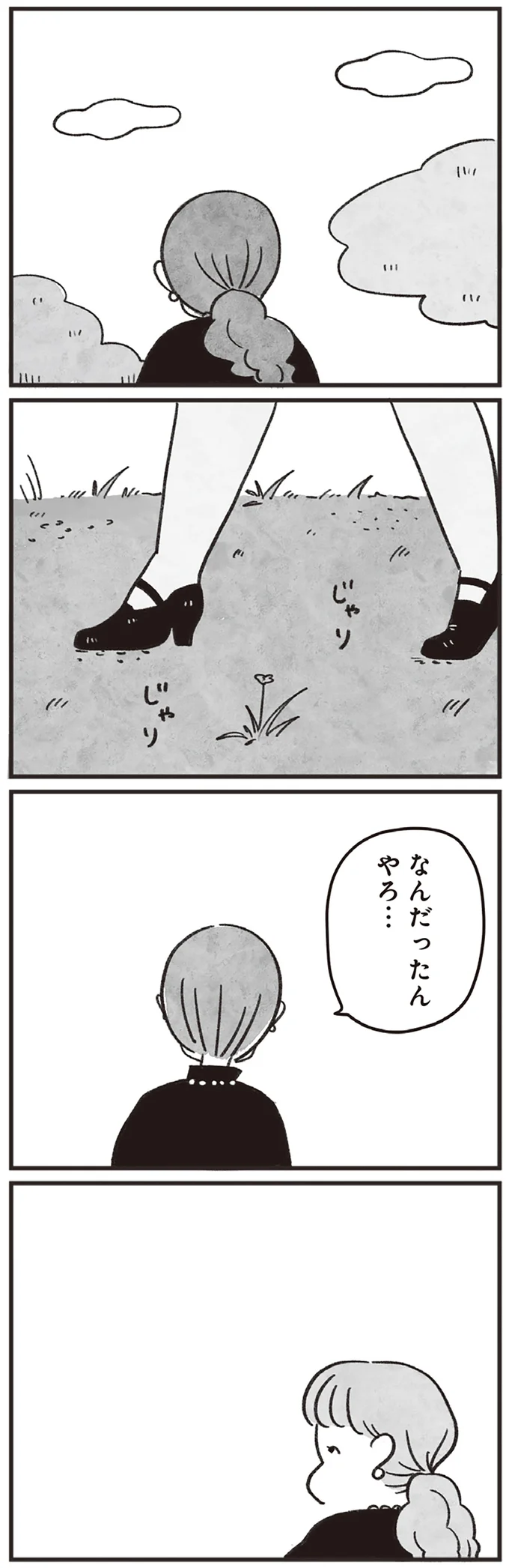 『べつに友達じゃないけど』（105）