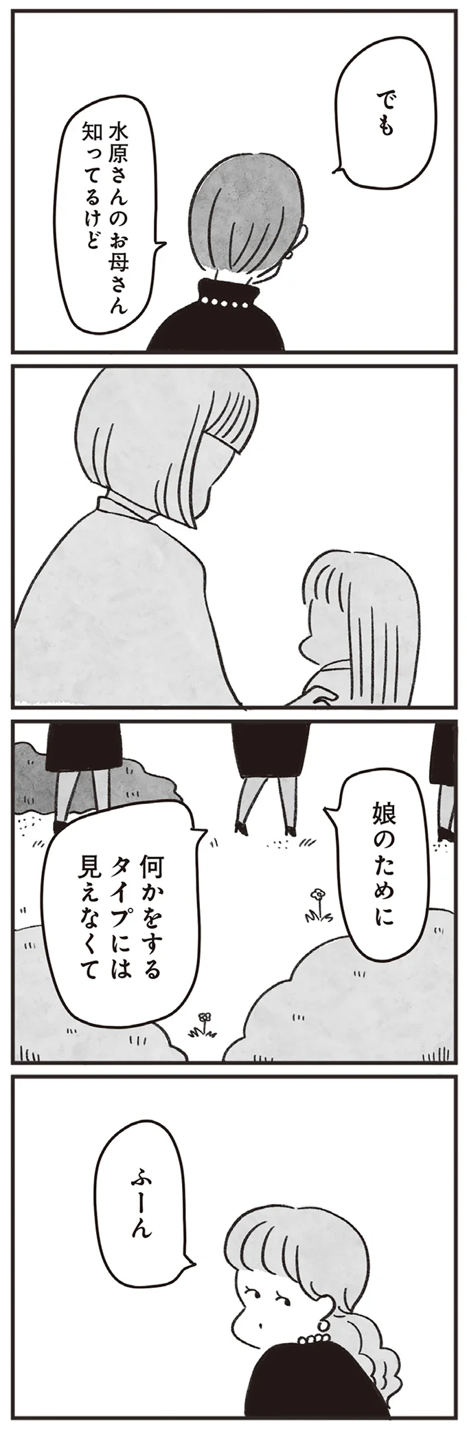 『べつに友達じゃないけど』（109）