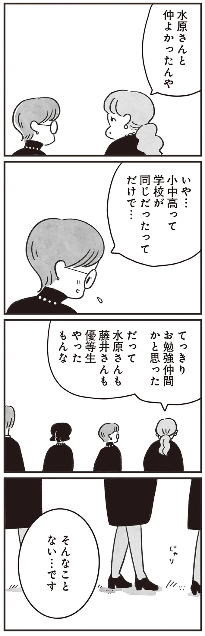 『べつに友達じゃないけど』（110）