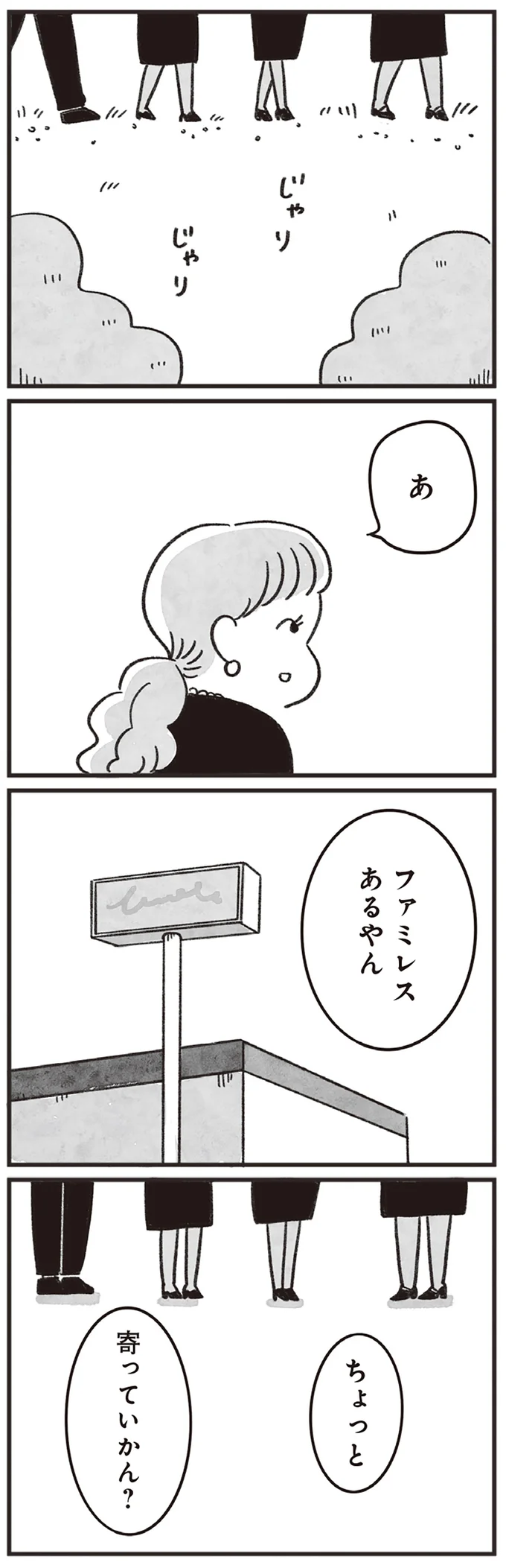 『べつに友達じゃないけど』（111）