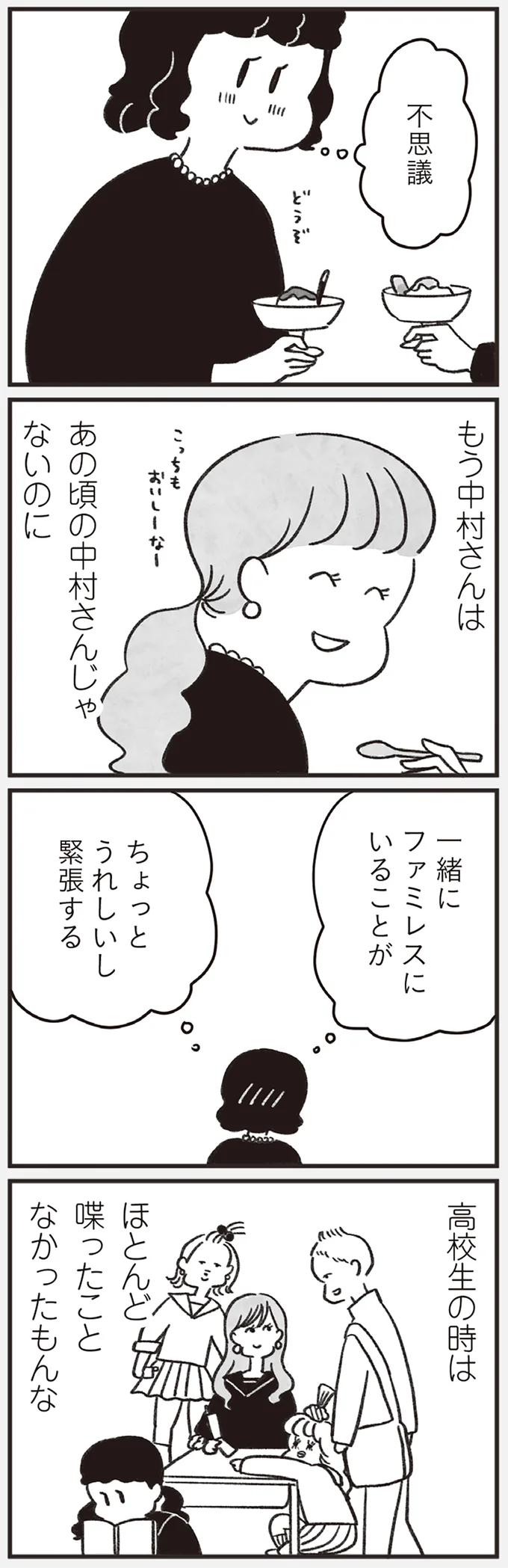 『べつに友達じゃないけど』（113）