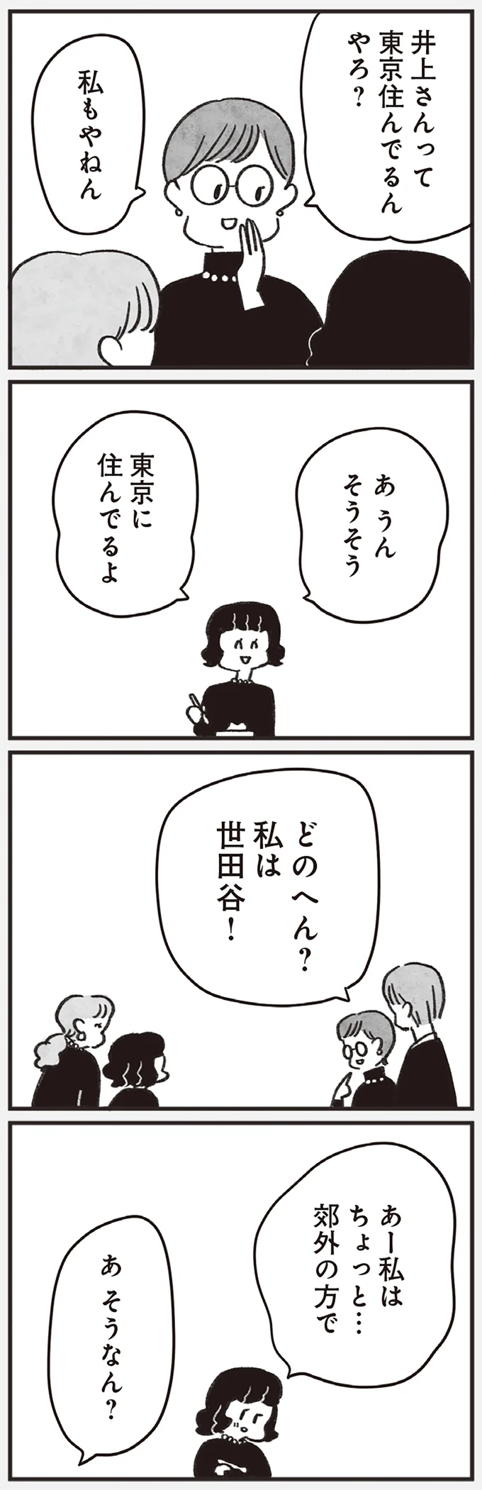 『べつに友達じゃないけど』（115）
