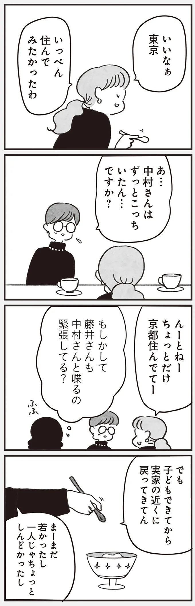 『べつに友達じゃないけど』（116）