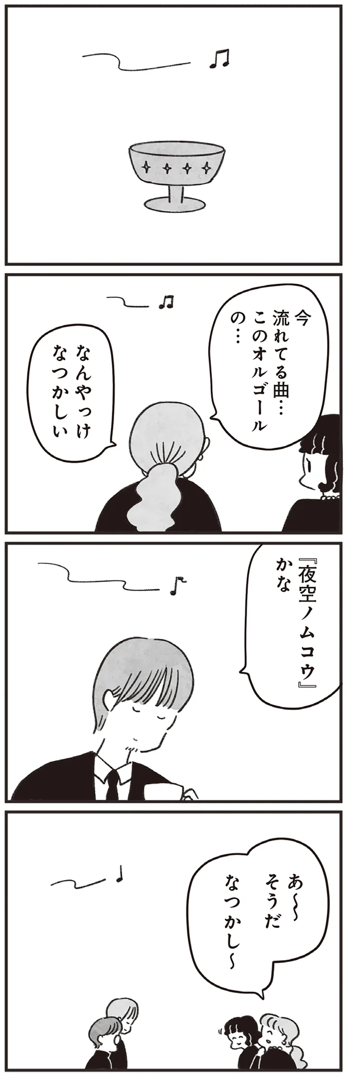 『べつに友達じゃないけど』（120）