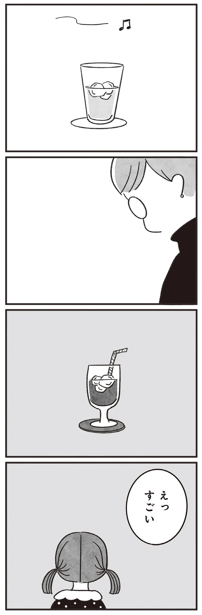 『べつに友達じゃないけど』（122）
