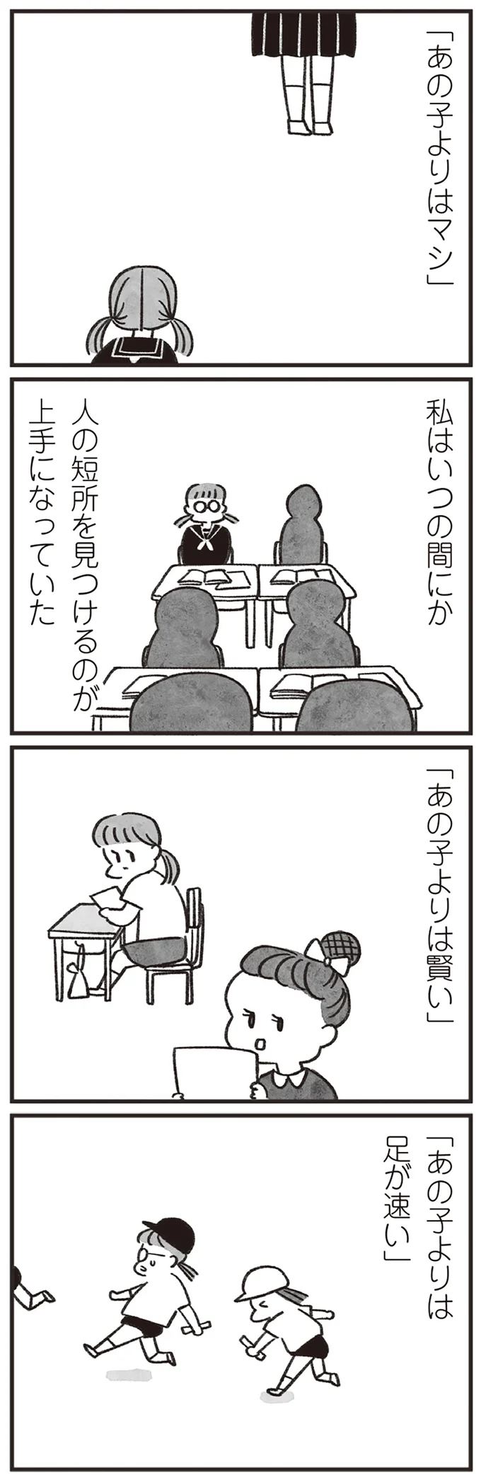 『べつに友達じゃないけど』（126）