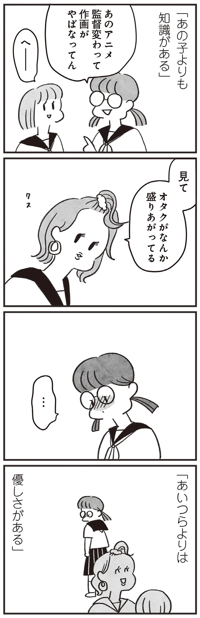 『べつに友達じゃないけど』（127）