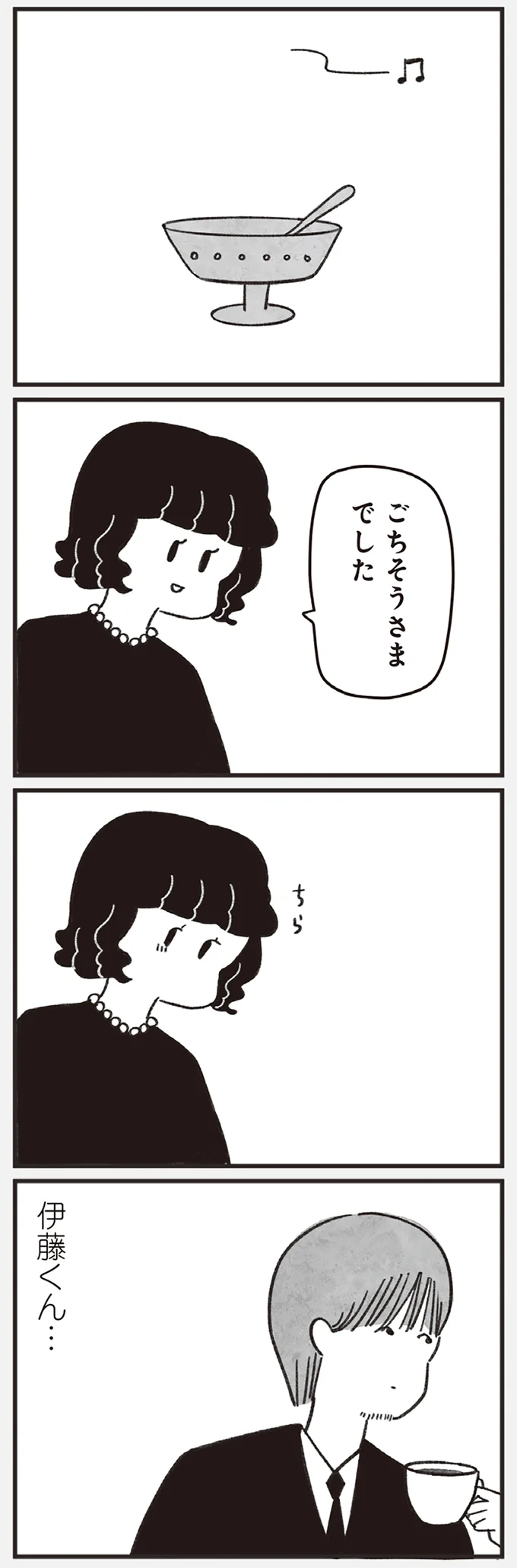 『べつに友達じゃないけど』（132）