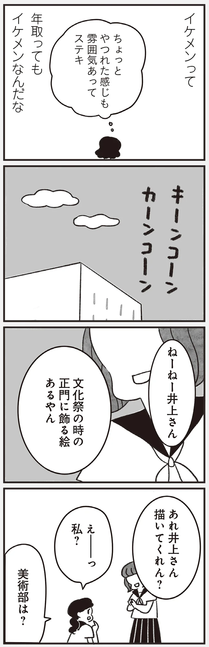 『べつに友達じゃないけど』（133）