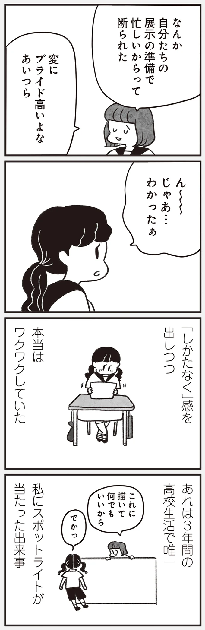 『べつに友達じゃないけど』（134）