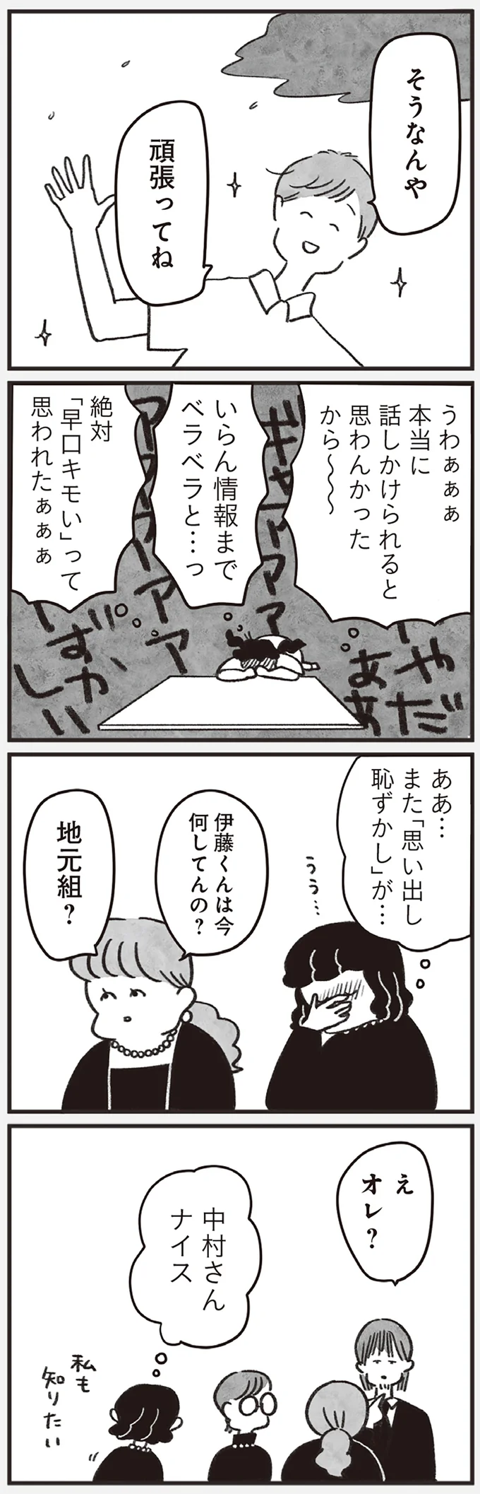 『べつに友達じゃないけど』（137）