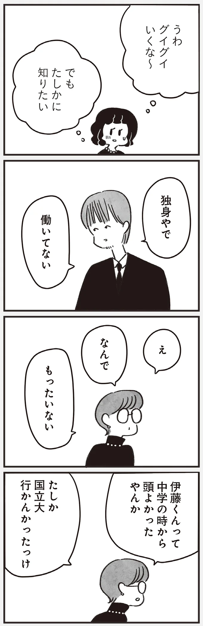 『べつに友達じゃないけど』（139）