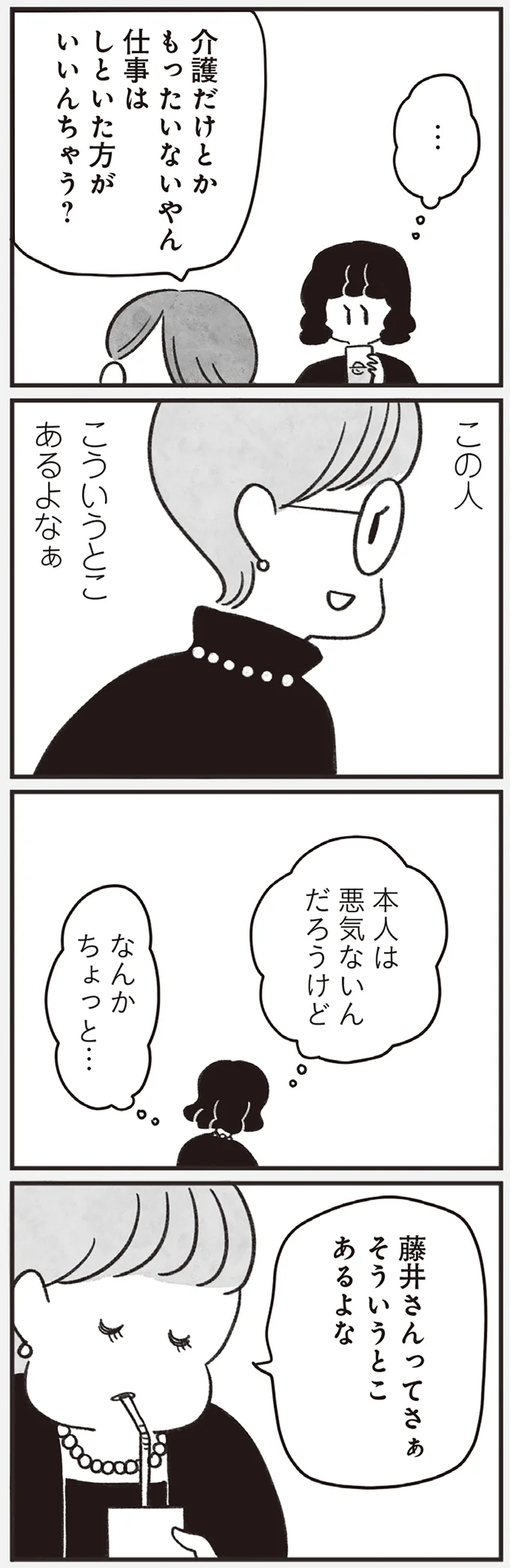 『べつに友達じゃないけど』（140）