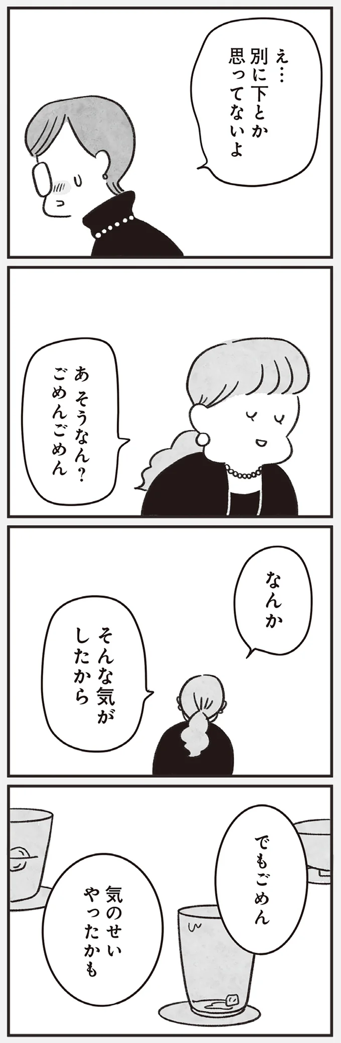 『べつに友達じゃないけど』（142）