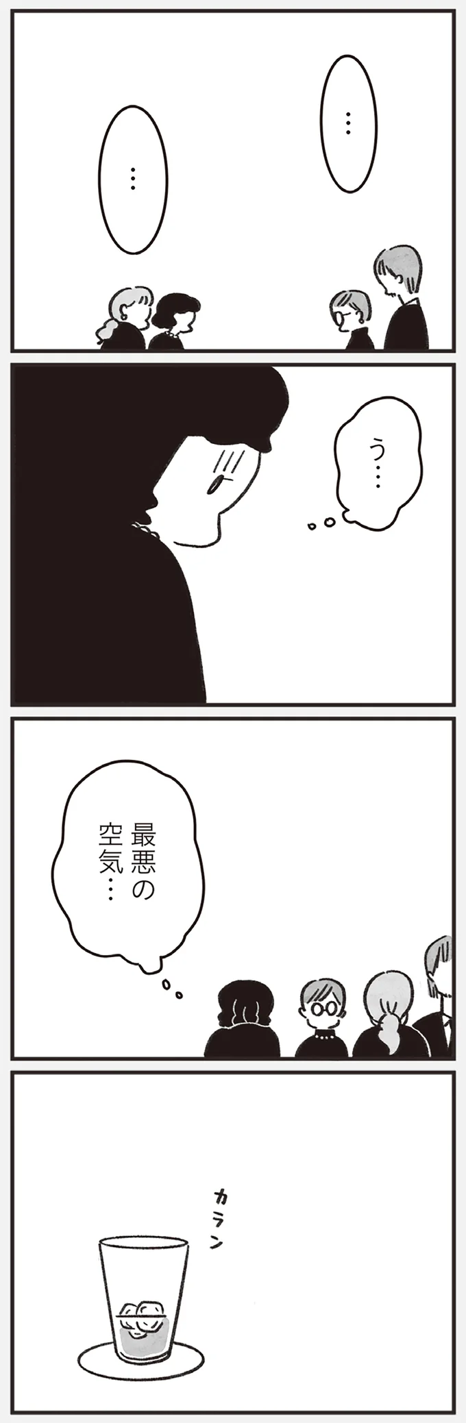 『べつに友達じゃないけど』（143）