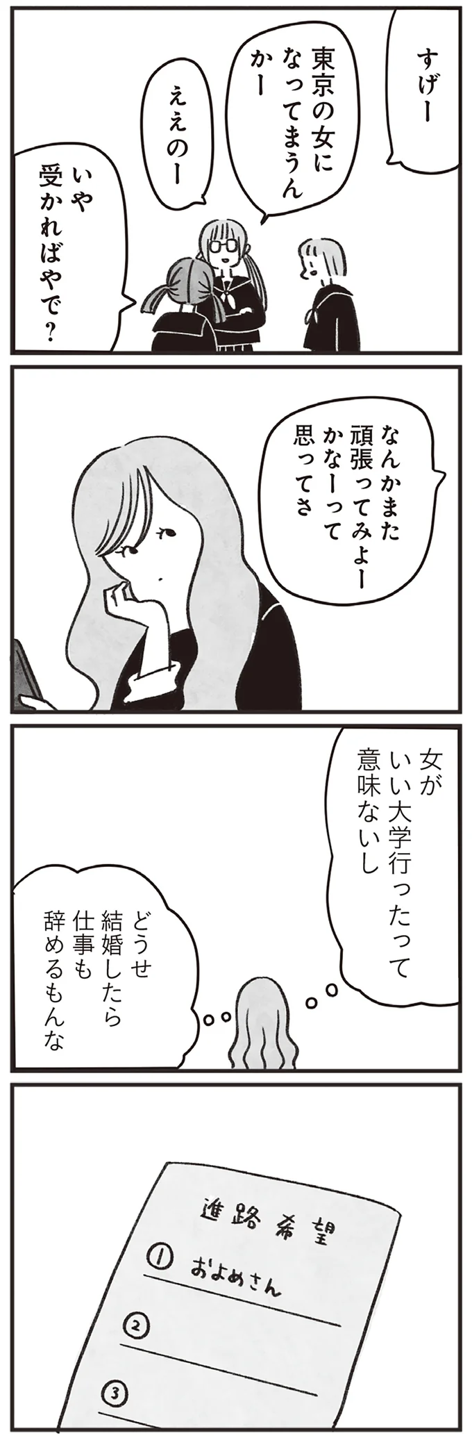 『べつに友達じゃないけど』（147）