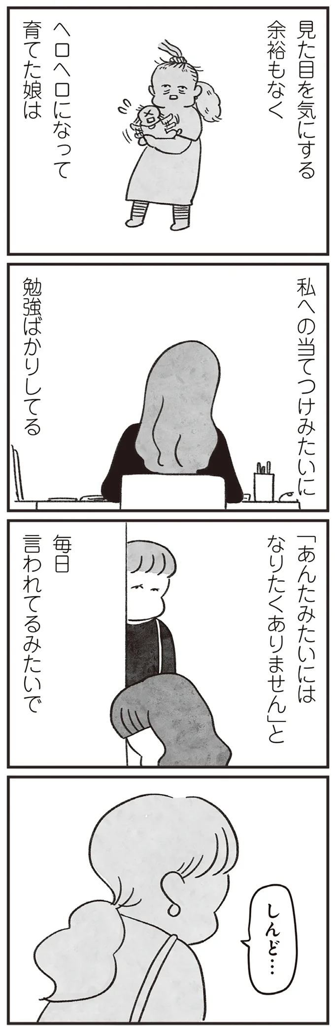 『べつに友達じゃないけど』（150）