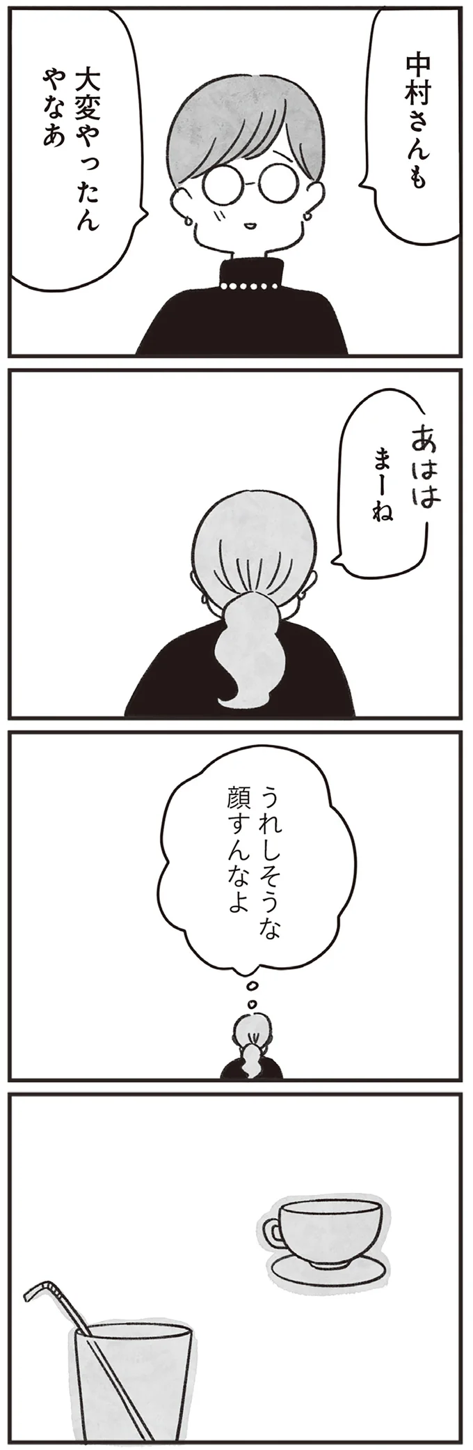 『べつに友達じゃないけど』（151）
