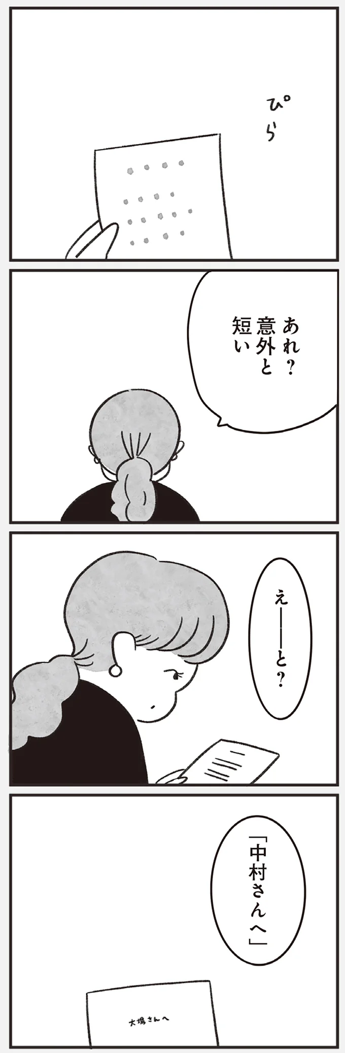 『べつに友達じゃないけど』（157）