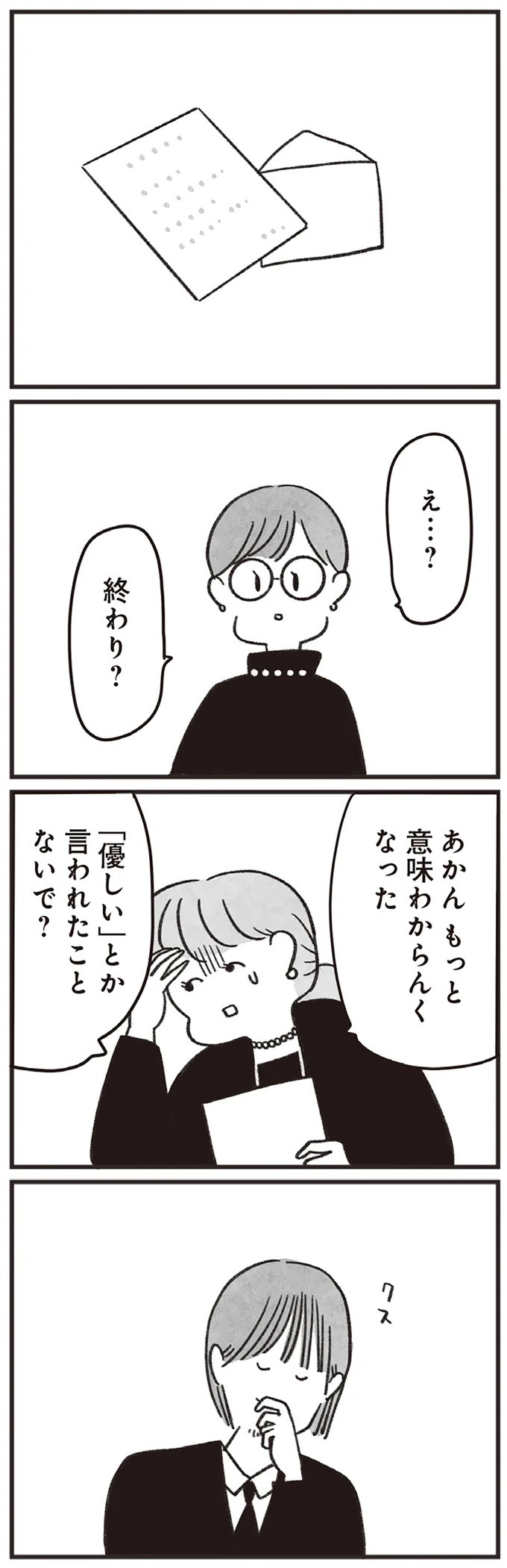 『べつに友達じゃないけど』（160）