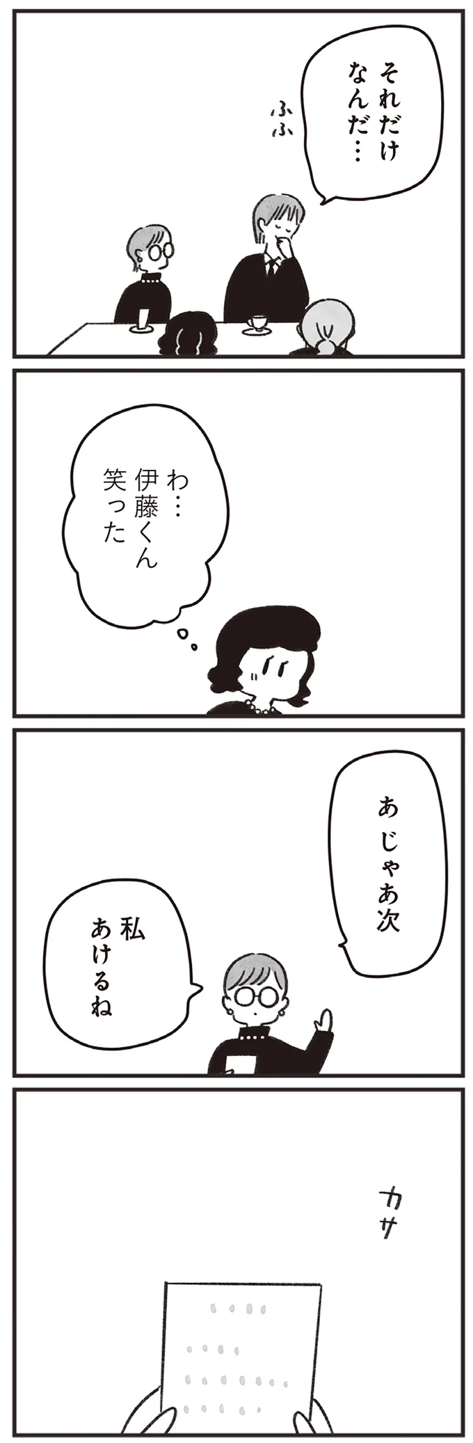 『べつに友達じゃないけど』（161）