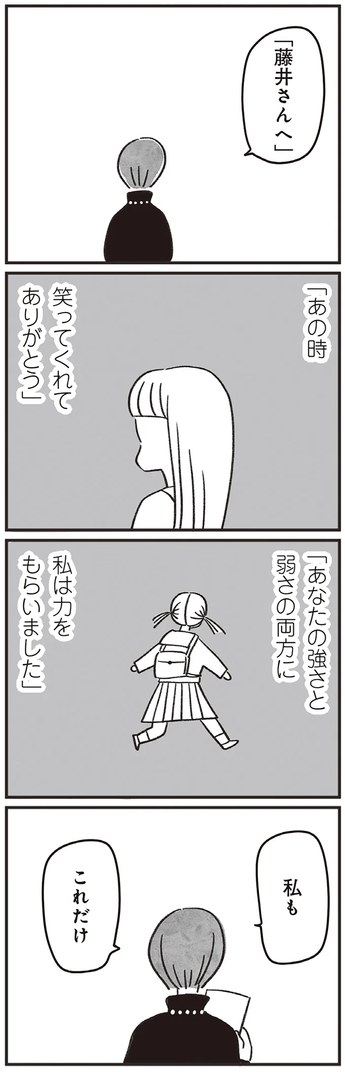 『べつに友達じゃないけど』（162）