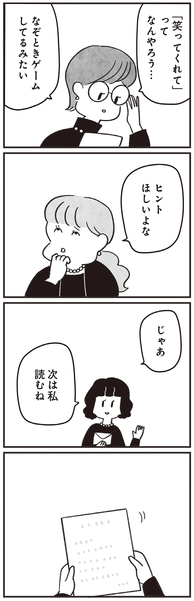 『べつに友達じゃないけど』（163）